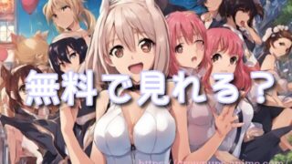 【夫婦交歓戻れない夜】規制解除版は無料で見れる?原作やプレミアム版(無修正版)のおすすめサブスクも!