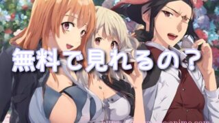 【おーばーふろぉ】完全版(無修正・規制解除)は無料で見れる?プレミアム版との違いやおすすめサブスクも!