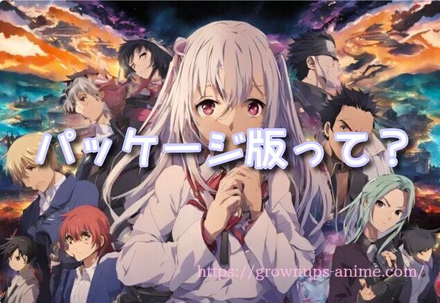 七つの美徳【パッケージ版】