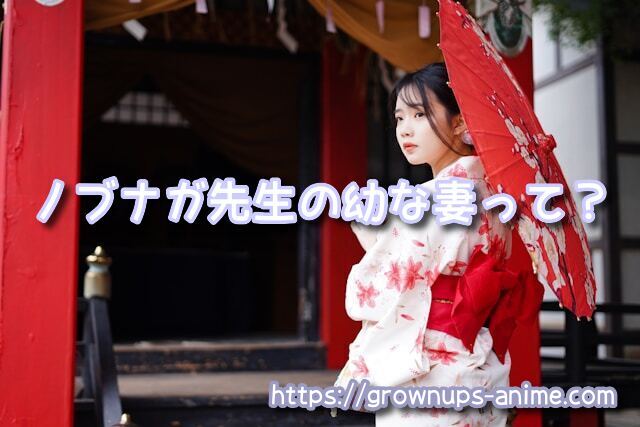 ノブナガ先生の幼な妻 完全版