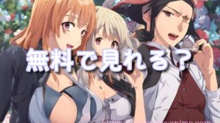 【なんでここに先生が!?】完全版（規制解除・無修正版）は無料で見れる？原作やプレミアム版サブスクのおすすめも！