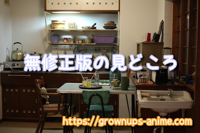 人妻の唇は缶チューハイの味がして 無修正版