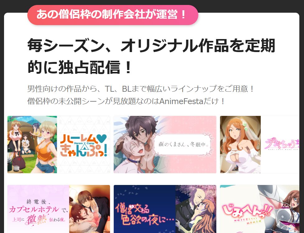 アニメフェスタ無修正版