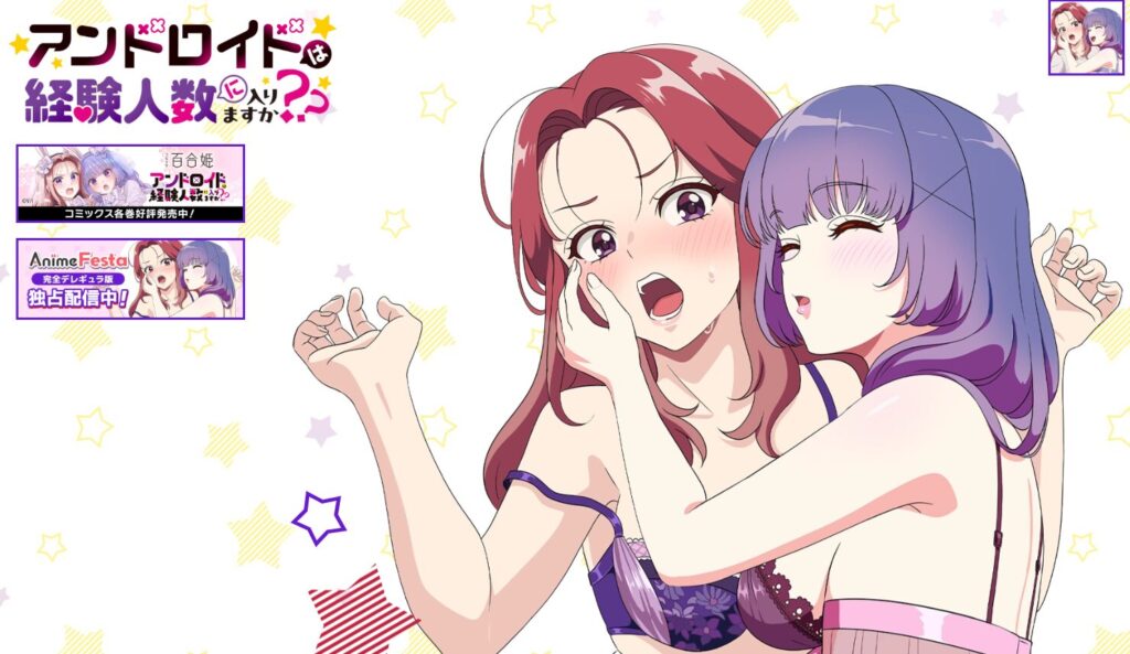 アンドロイド  完全デレギュラ版