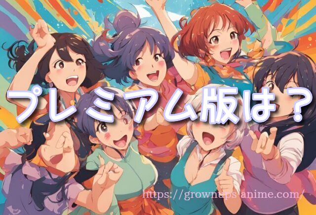 有栖川煉ってホントは女なんだよね。　プレミアム版