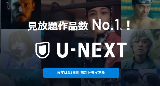 U-NEXT 高い