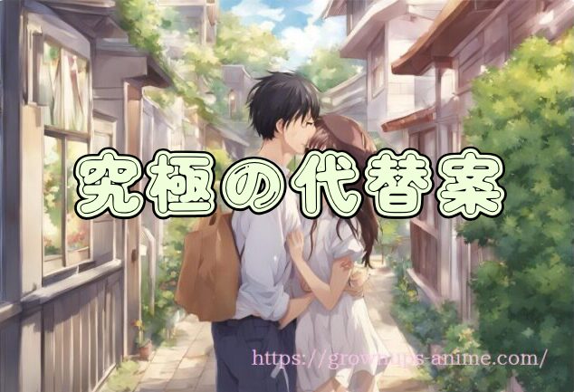 同じゼミの染谷さんがセクシー女優だった話。プレミアム版