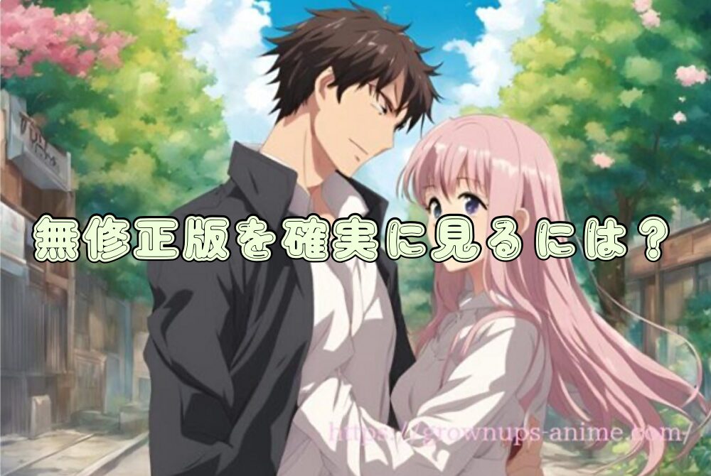 生徒会にも穴はある！　無修正版
